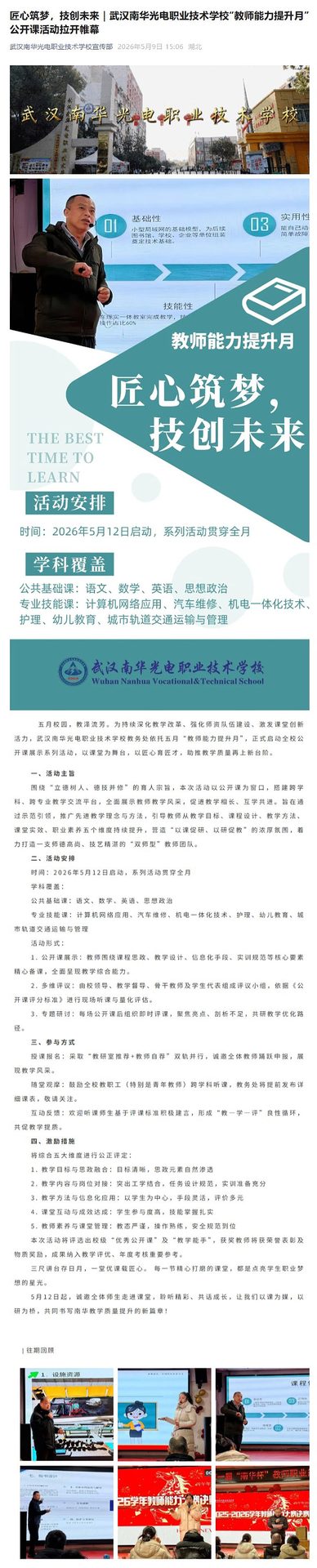 2026-5-9匠心筑梦，技创未来｜武汉南华光电职业技术学校“教师能力提升月”公开课活动拉开帷幕.jpg